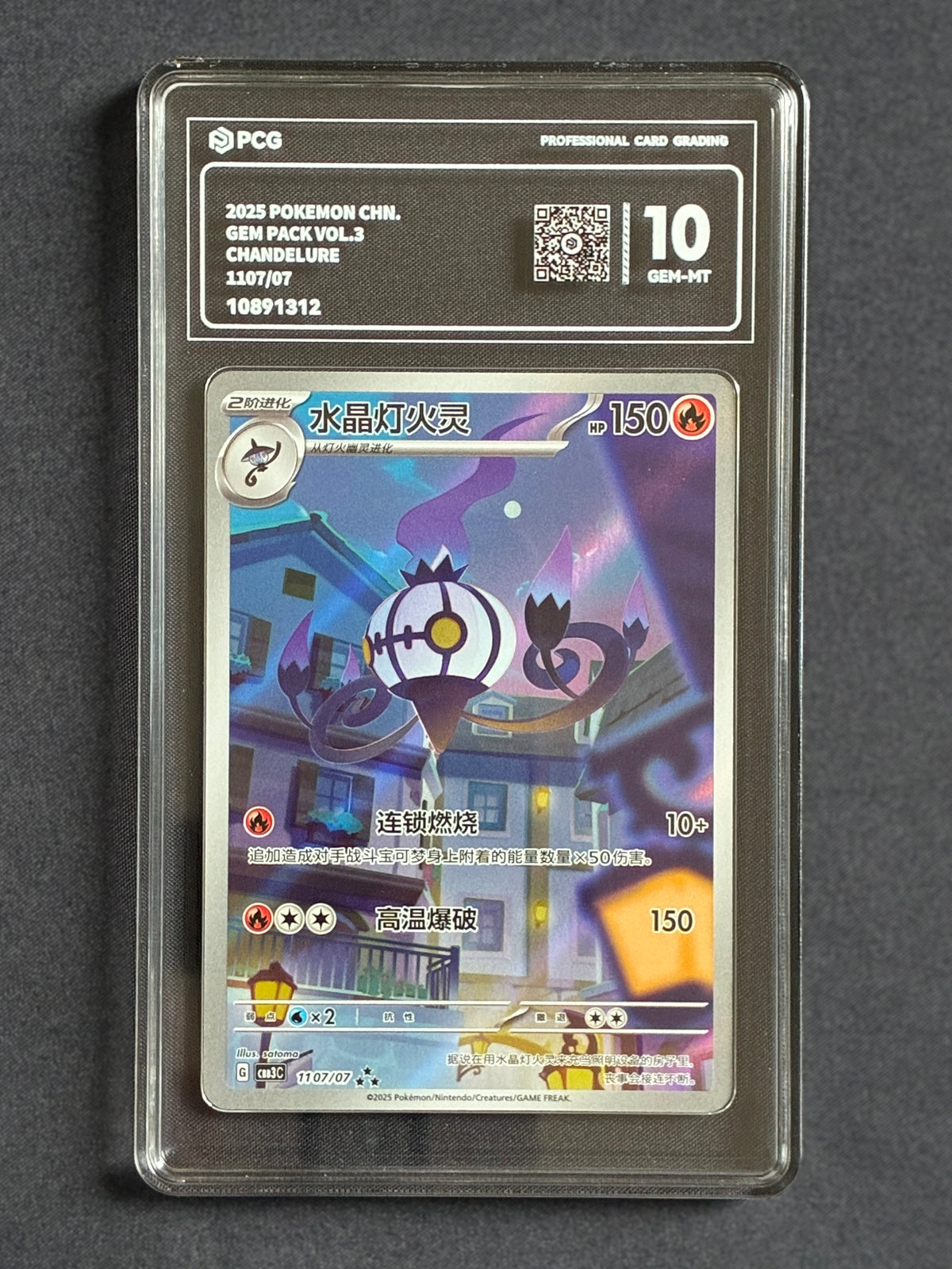 PCG 10 Chandelure 1107/07 Pokemon Chinese Gem Pack Vol. 3