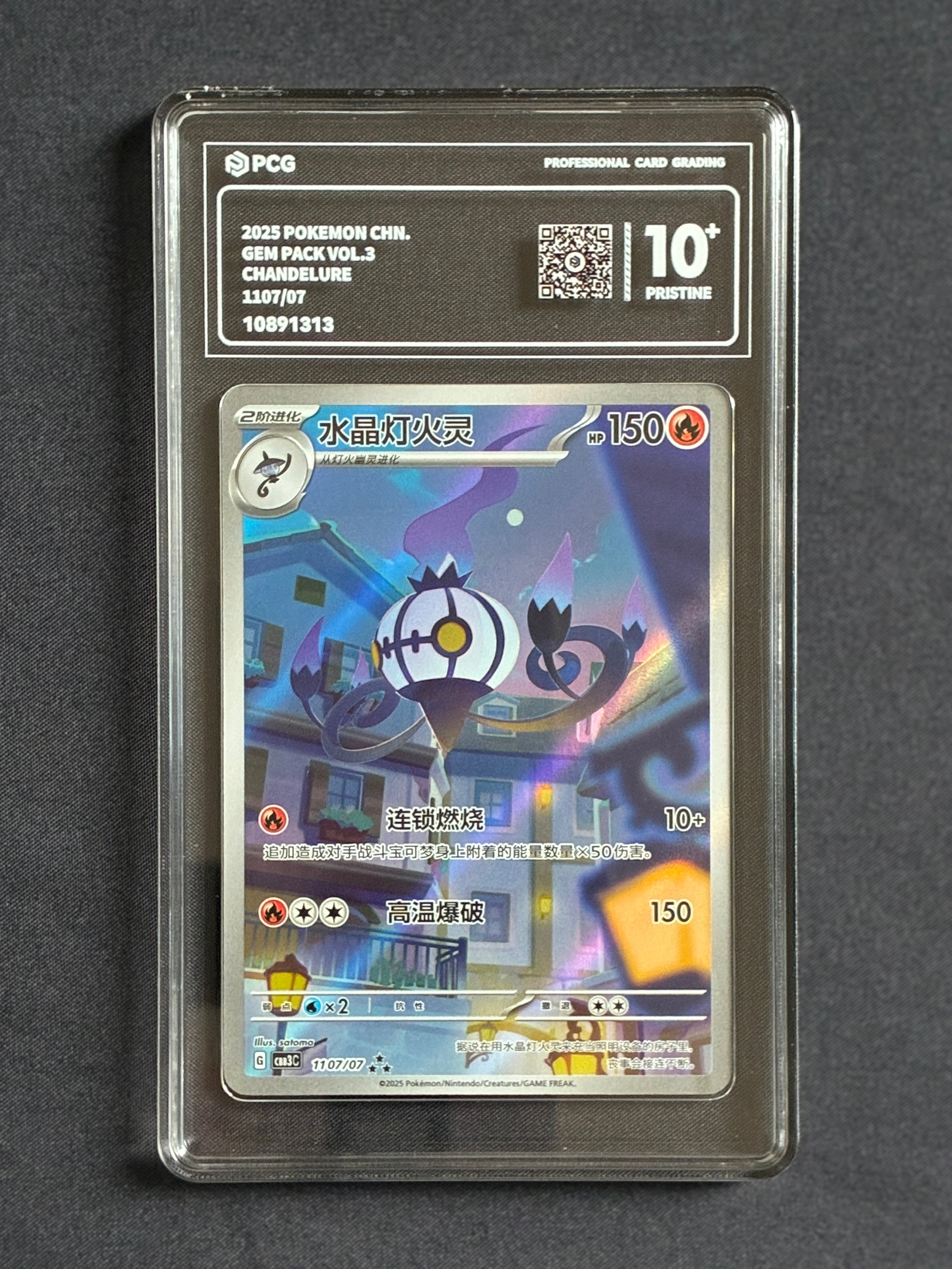 PCG Pristine 10 Chandelure 1107/07 Pokemon Chinese Gem Pack Vol. 3