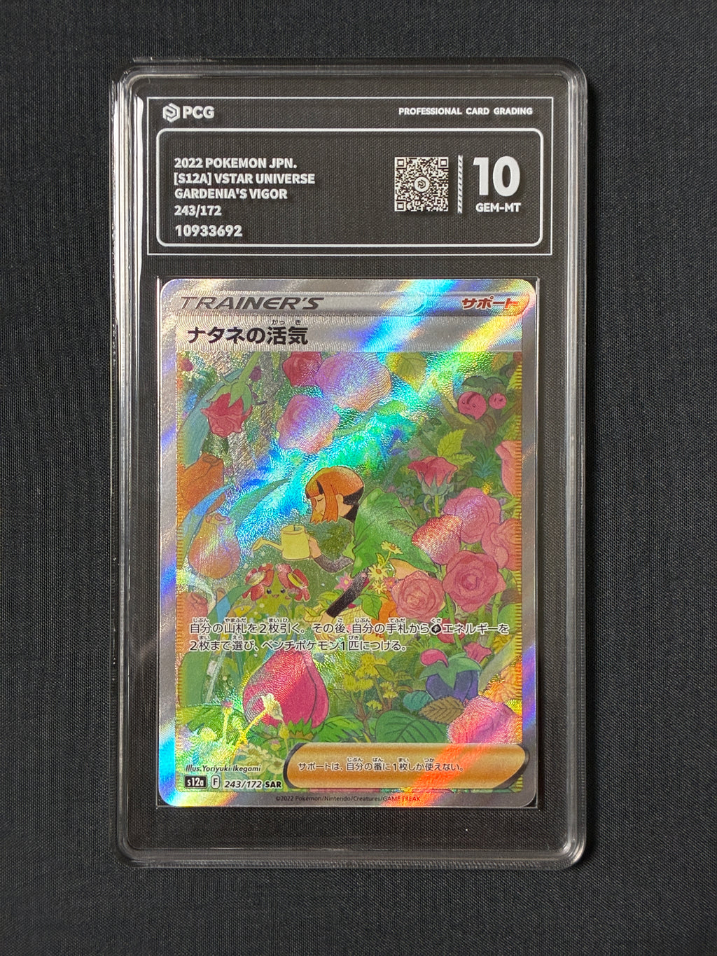 PCG 10 Gardena's Vigor 243/172 Pokemon Vstar Universe