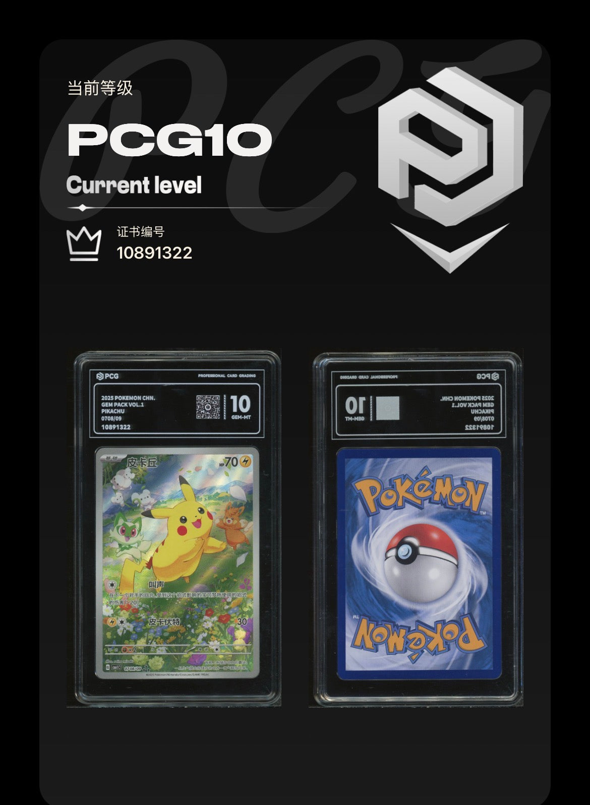 PCG 10 Pikachu 0708/09 Pokemon Chinese Gem Pack Vol. 1 with Extended Art Frame