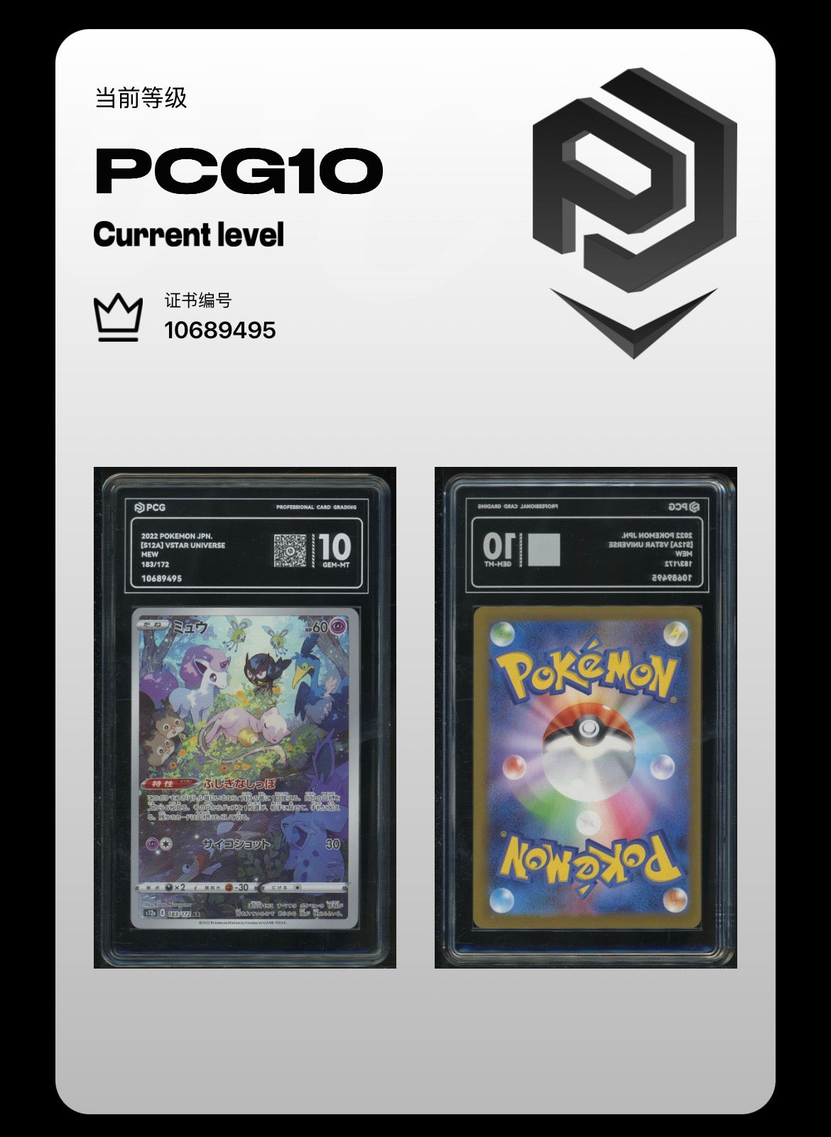 PCG 10 Mew 183/172 Pokemon Vstar Universe with Extended Art frame