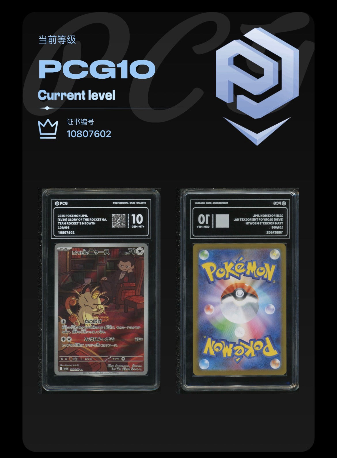 PCG 10 Team Rockect's Meowth 109/098 Pokemon with Extended Art Frame