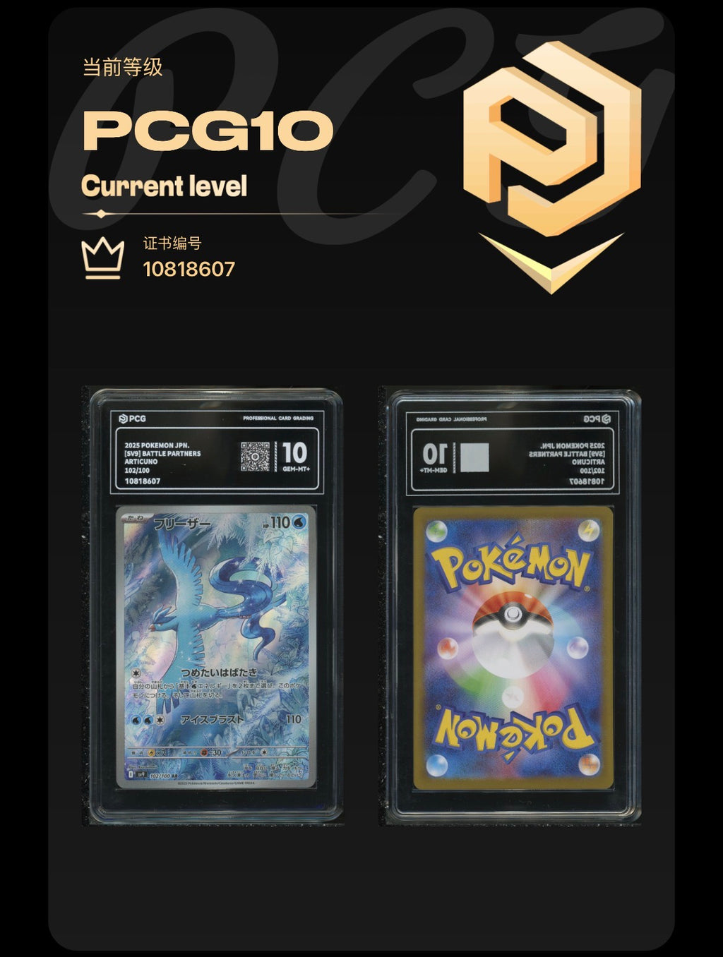 PCG Pristine 10 Articuno 102/100 Pokemon Battle Partners with Extended Art Frame