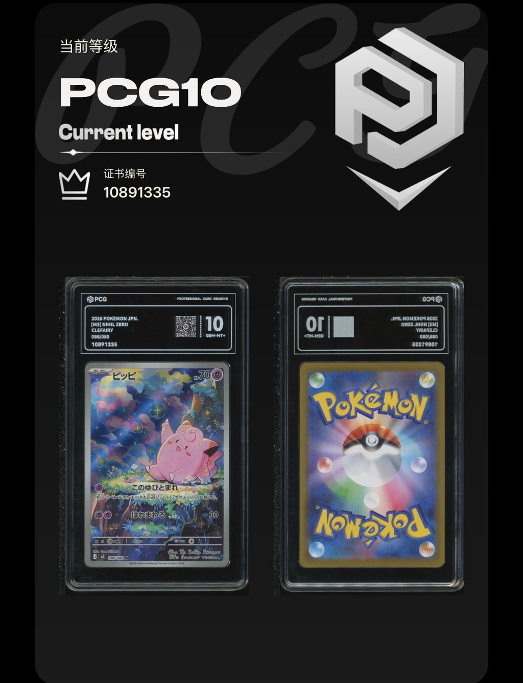 PCG Pristine 10 Clefairy 086/080 Pokemon Munikis Zero