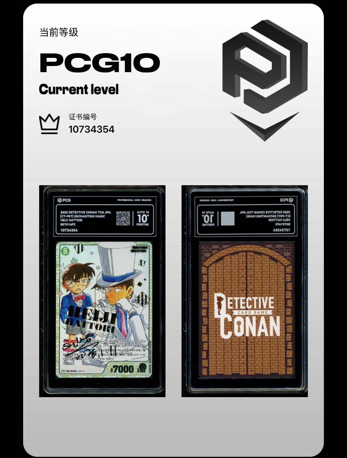 PCG Pristine 10 Hattori Heiji SRCP Detective Conan CT-P07 Enchanting Magic