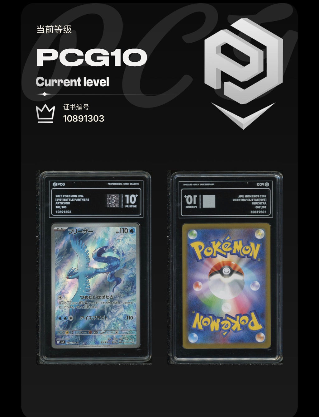 PCG Pristine 10 Articuno 102/100 Pokemon Battle Partners