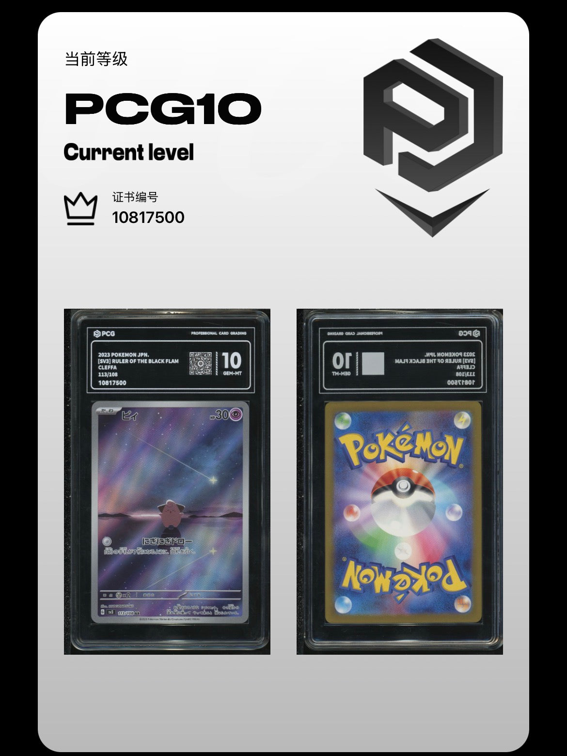 PCG 10 Cleffa 113/108 Pokemon Ruler of The Black Flame