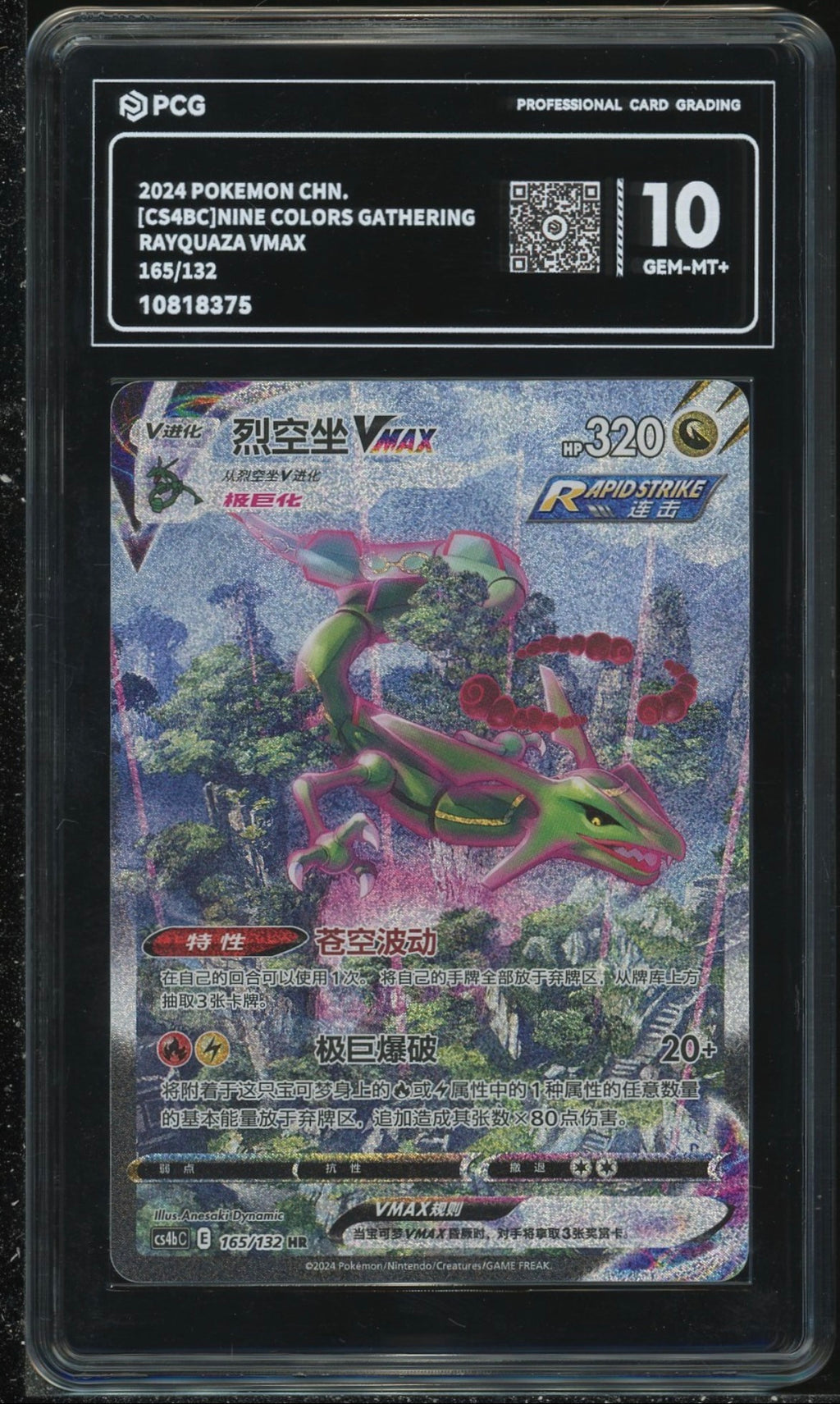 PCG Pristine 10 Rayquaza VMAX 165/132 S. Chinese Nine Colour Gathering