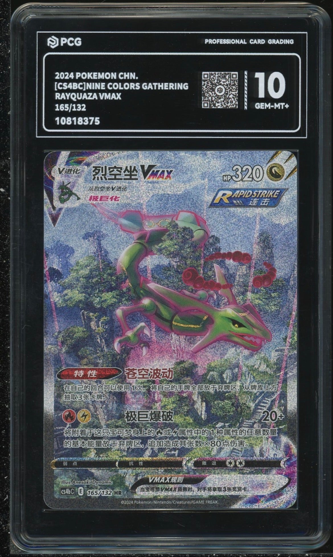 PCG Pristine 10 Rayquaza VMAX 165/132 S. Chinese Nine Colour Gathering