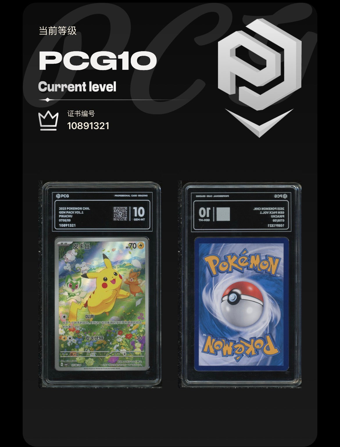 PCG 10 Pikachu 0708/09 Pokemon Chinese Gem Pack Vol. 1