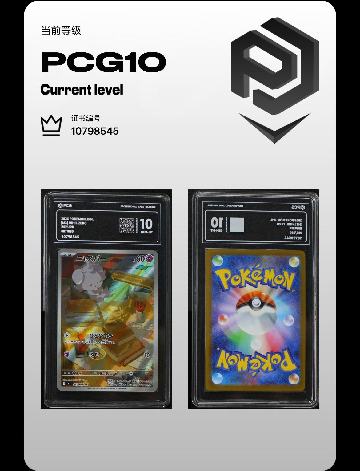 PCG 10 Espurr 087/080 Pokemon Nihil Zero with Extended Art Frame