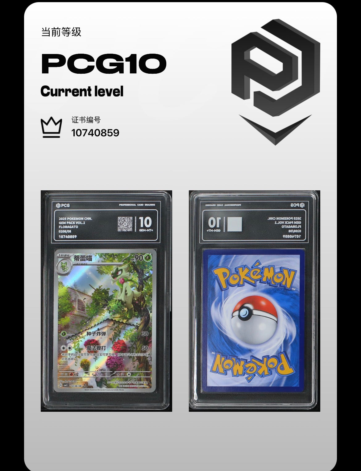 PCG Pristine 10 Floragato 0208/08 Pokemon Gem Pack Vol. 3 with Extended Art Frame