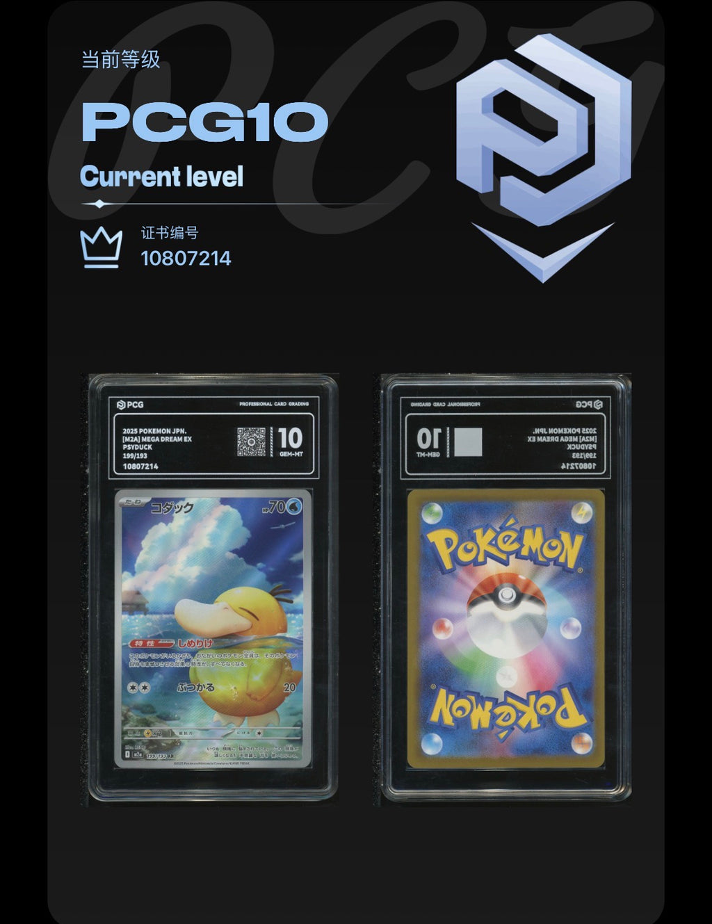 PCG 10 Psyduck 199/193 Pokemon Mega Dream Ex