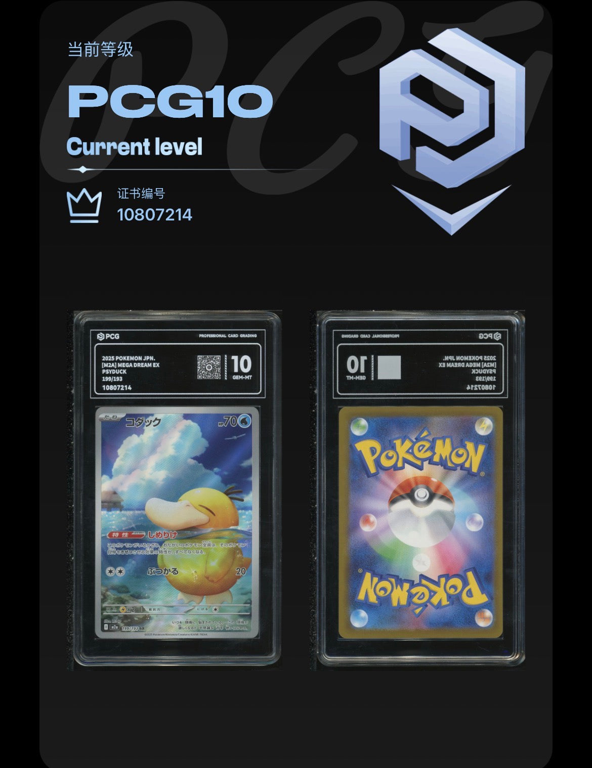 PCG 10 Psyduck 199/193 Pokemon Mega Dream Ex