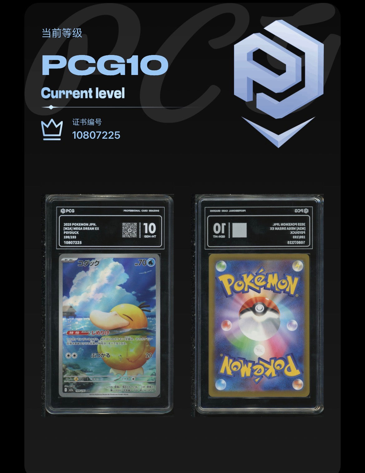 PCG 10 Psyduck 199/193 Pokemon Mega Dream Ex