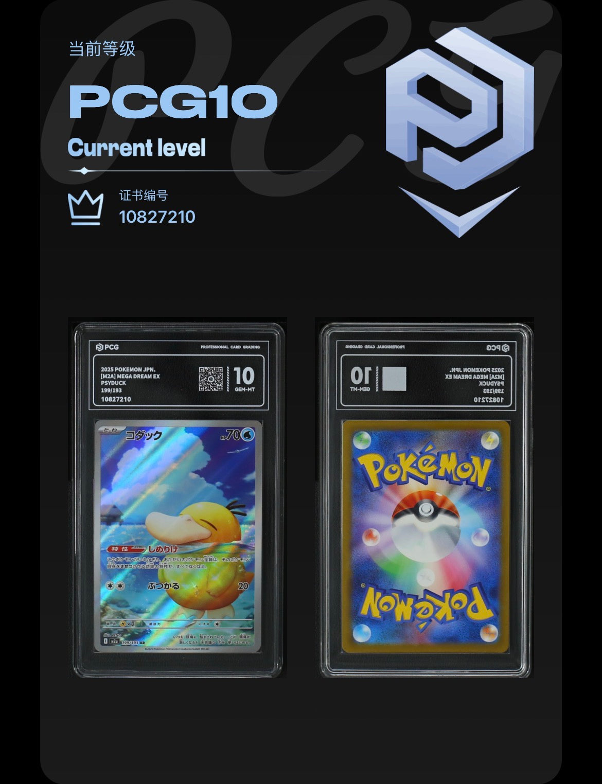 PCG 10 Psyduck 199/193 Pokemon Mega Dream Ex