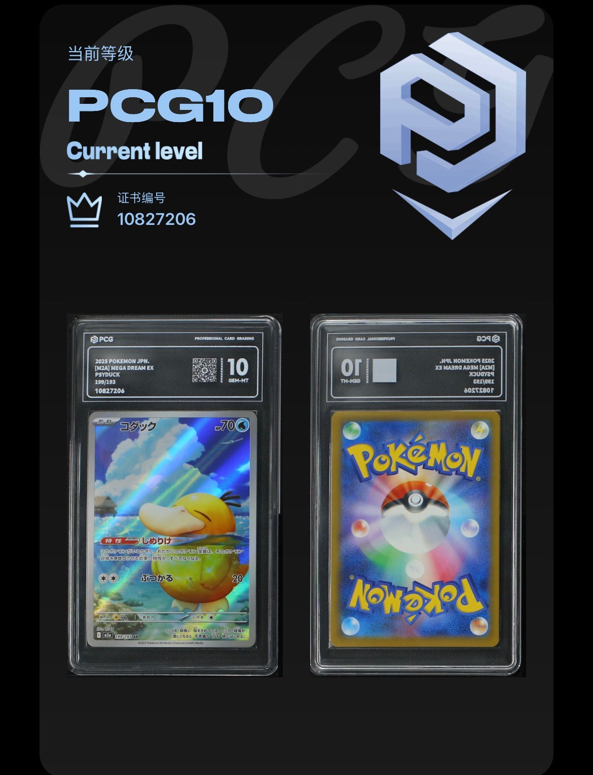 PCG 10 Psyduck 199/193 Pokemon Mega Dream Ex