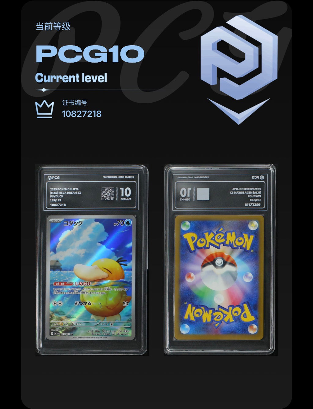 PCG 10 Psyduck 199/193 Pokemon Mega Dream Ex