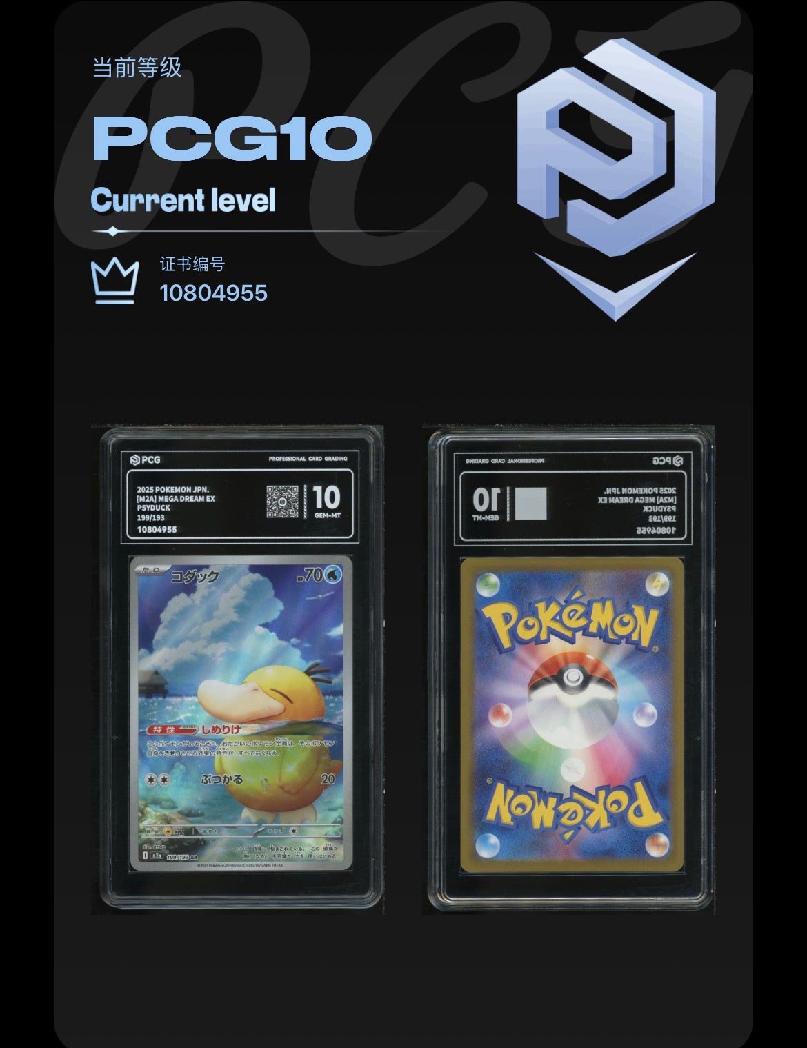 PCG 10 Psyduck 199/193 Pokemon Mega Dream Ex