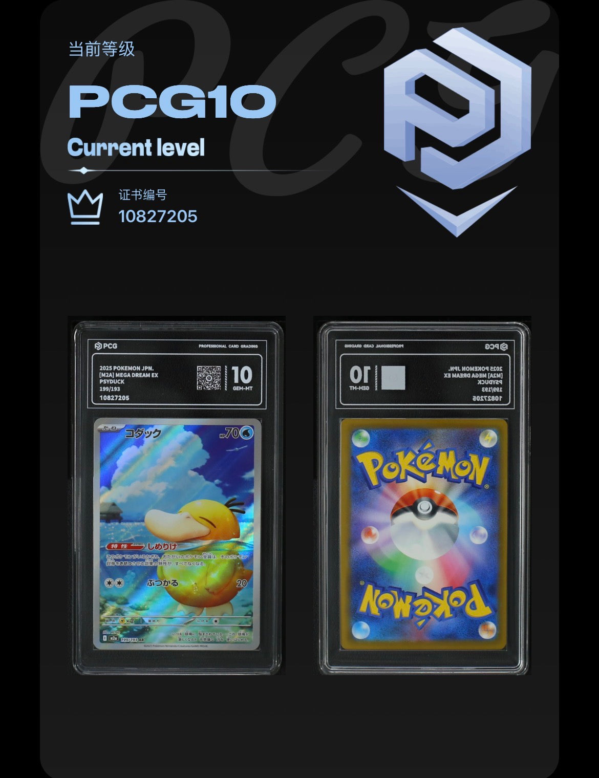 PCG 10 Psyduck 199/193 Pokemon Mega Dream Ex