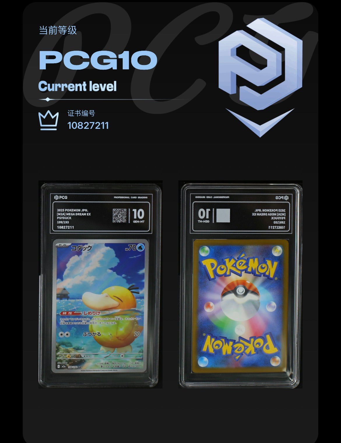 PCG 10 Psyduck 199/193 Pokemon Mega Dream Ex