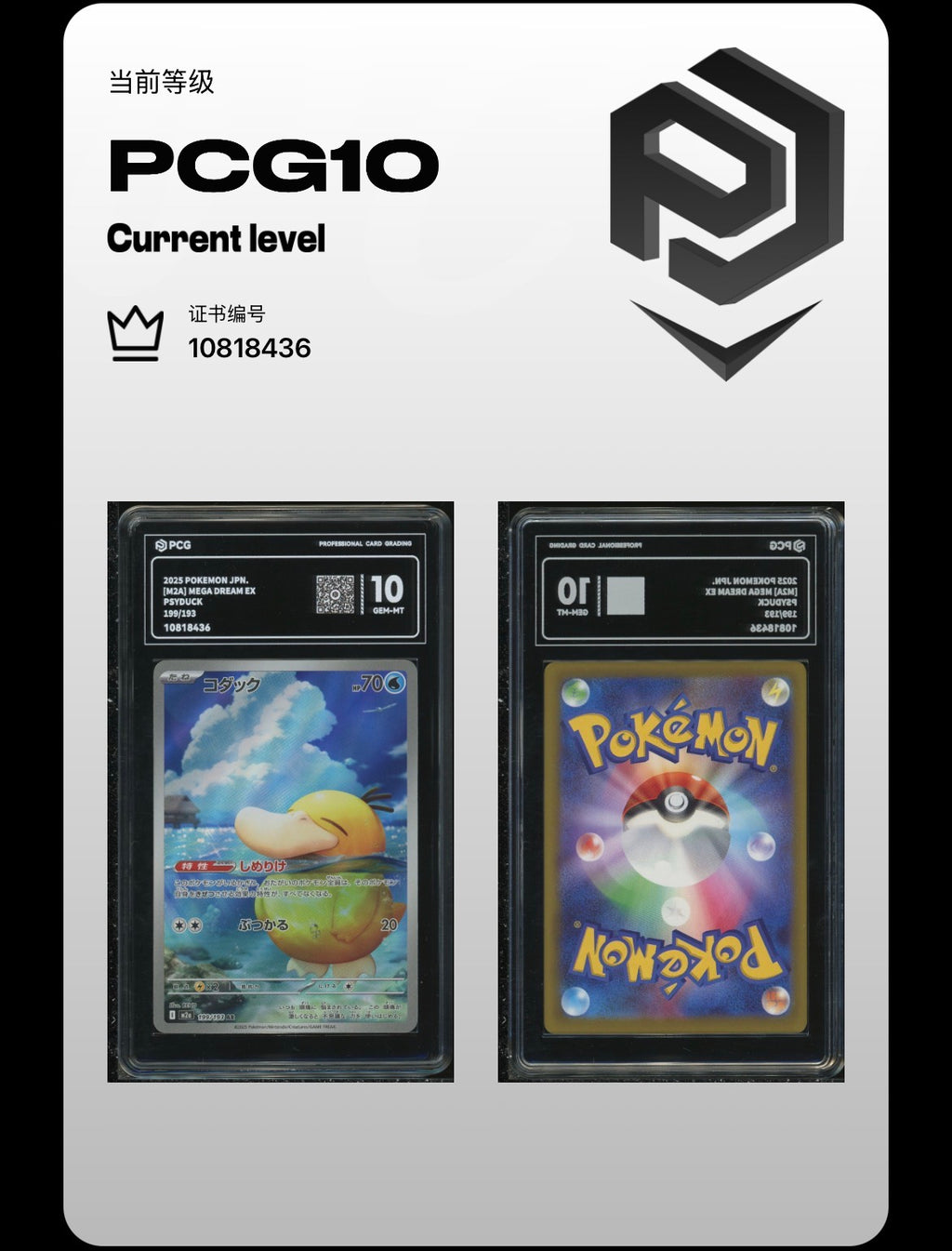 PCG 10 Psyduck 199/193 Pokemon Mega Dream Ex
