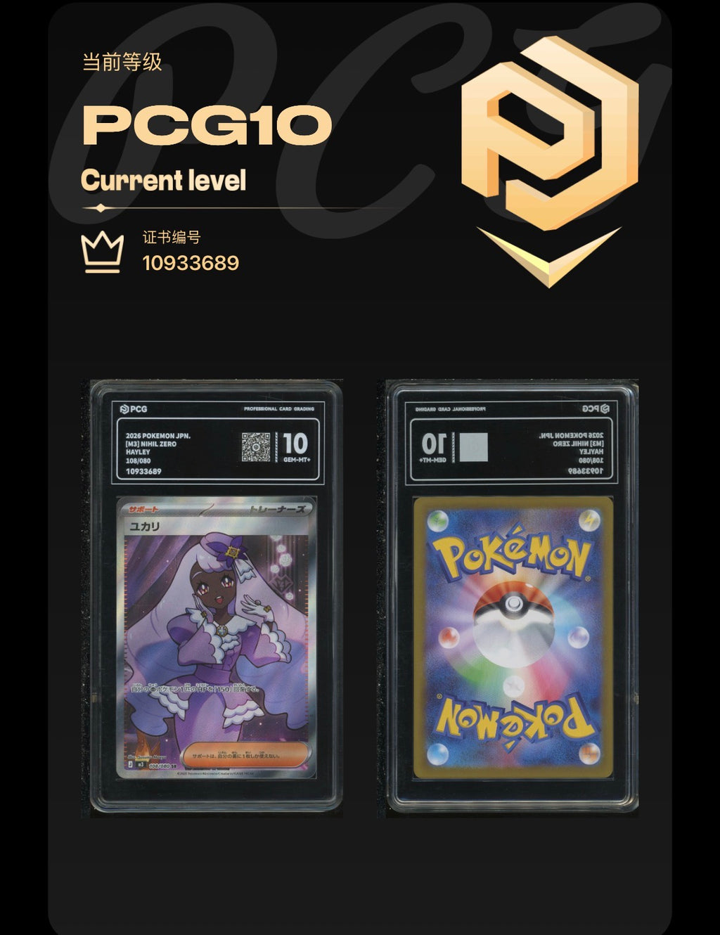 PCG Pristine 10 Jacinthe 108/080 Pokemon Nihil Zero