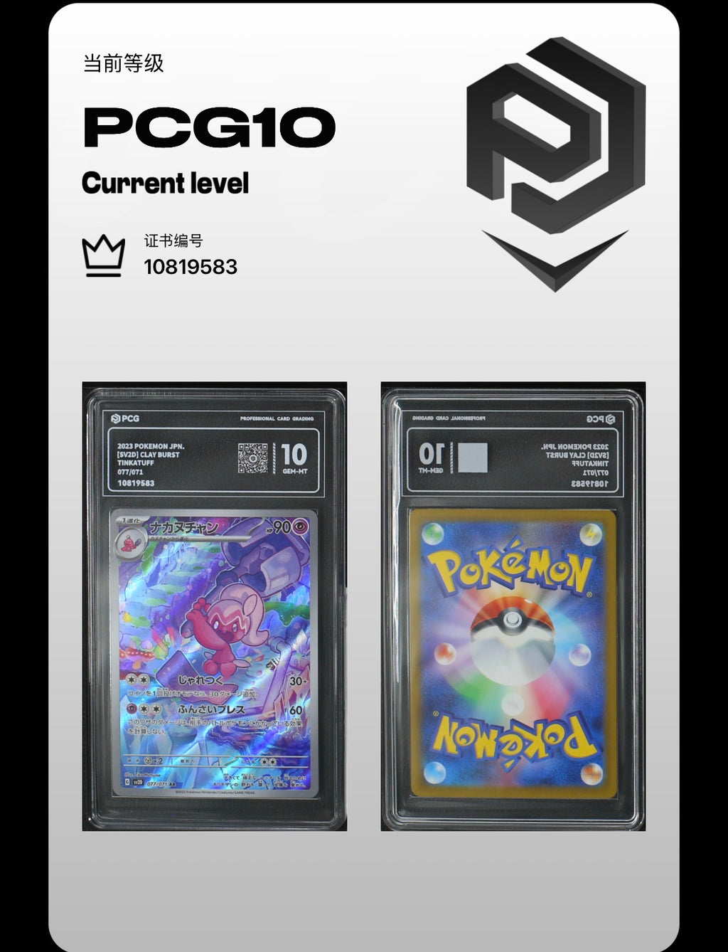 PCG 10 Tinkatuff 077/071 Pokemon Clay Burst